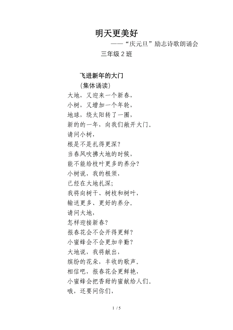 三年级2班励志诗歌朗诵内容_第1页