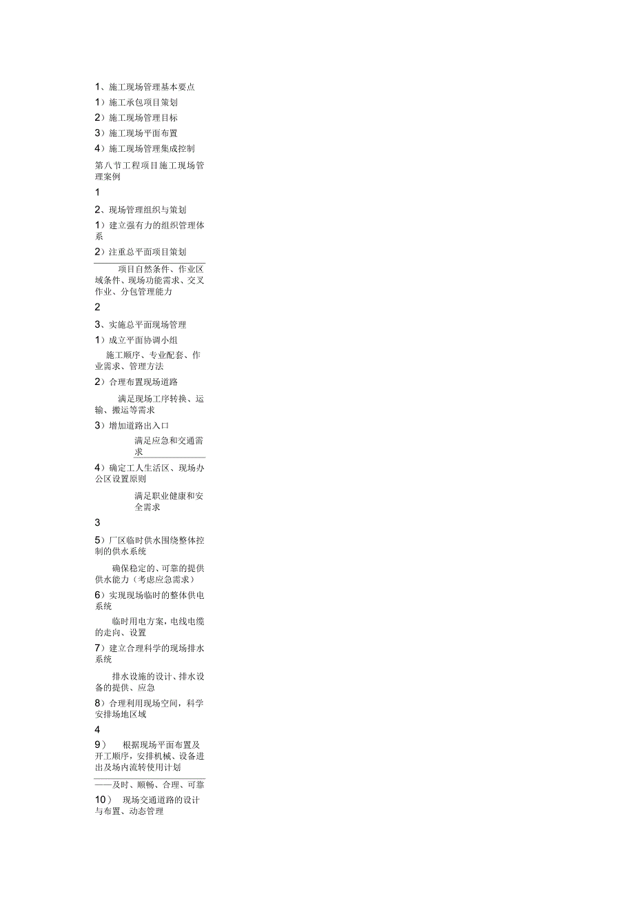 房建专业一级注册建造师继续再教育培训材料(第五章)_第1页