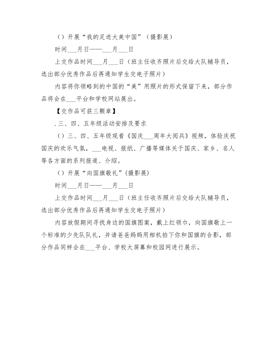 2022年学年度第一学期小学“庆国庆”活动方案_第2页