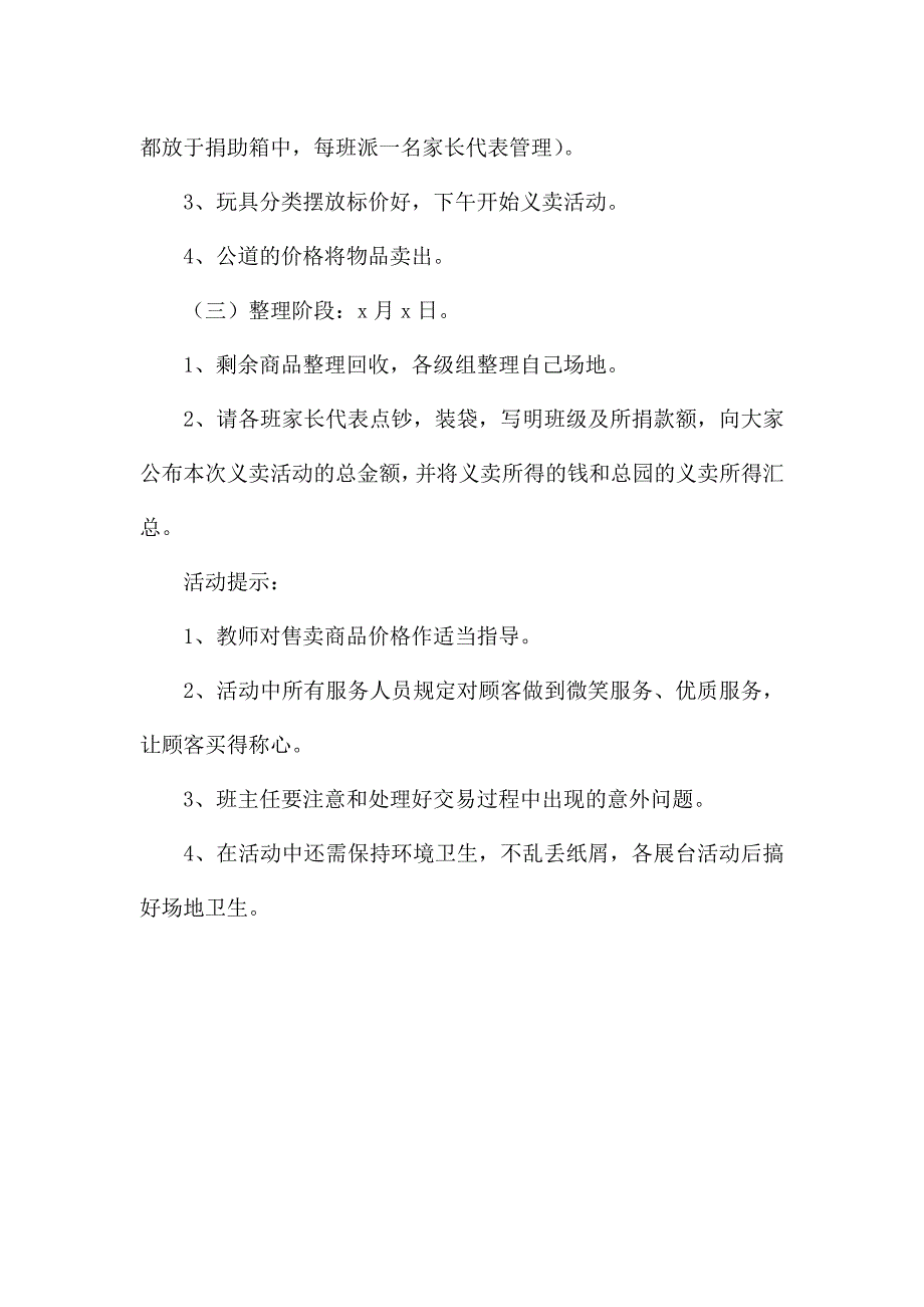 全国助残日活动方案2022.docx_第4页