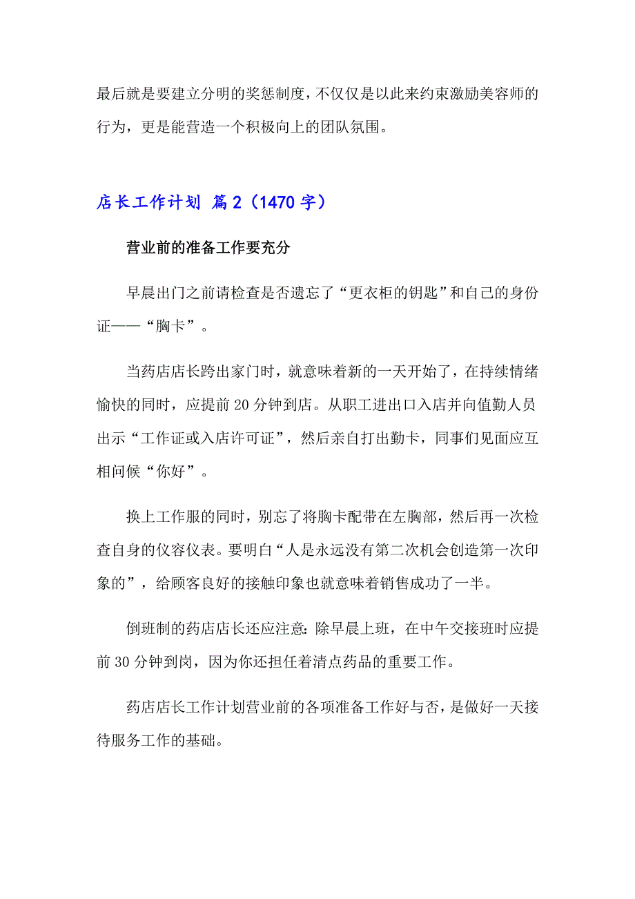 店长工作计划模板汇总9篇_第3页