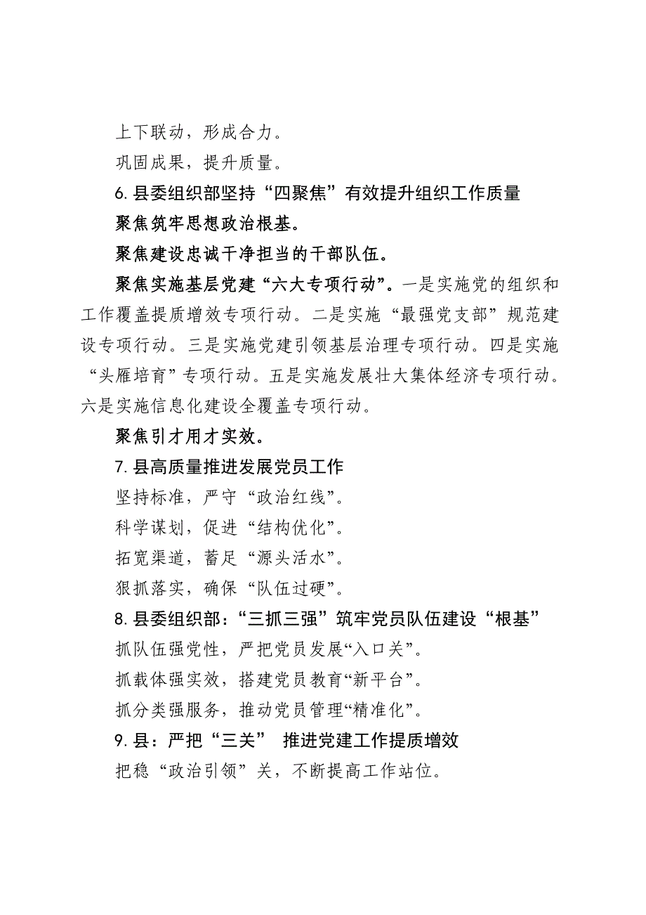 党建材料提纲30例_第2页