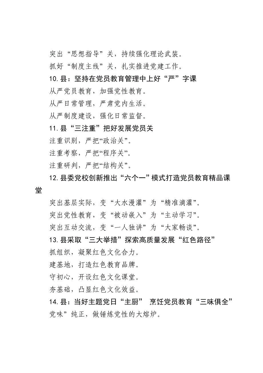 党建材料提纲30例_第3页