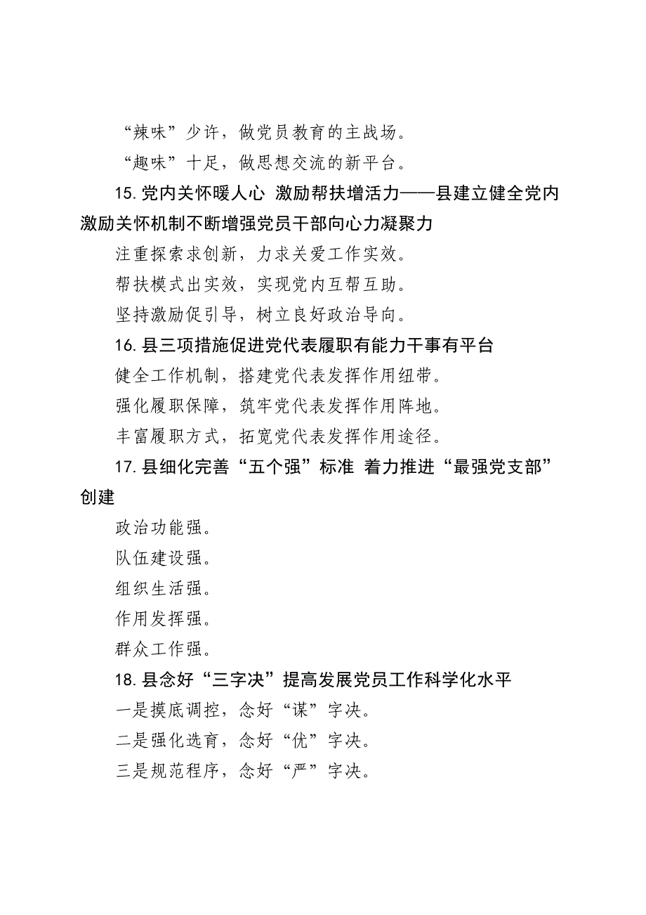 党建材料提纲30例_第4页