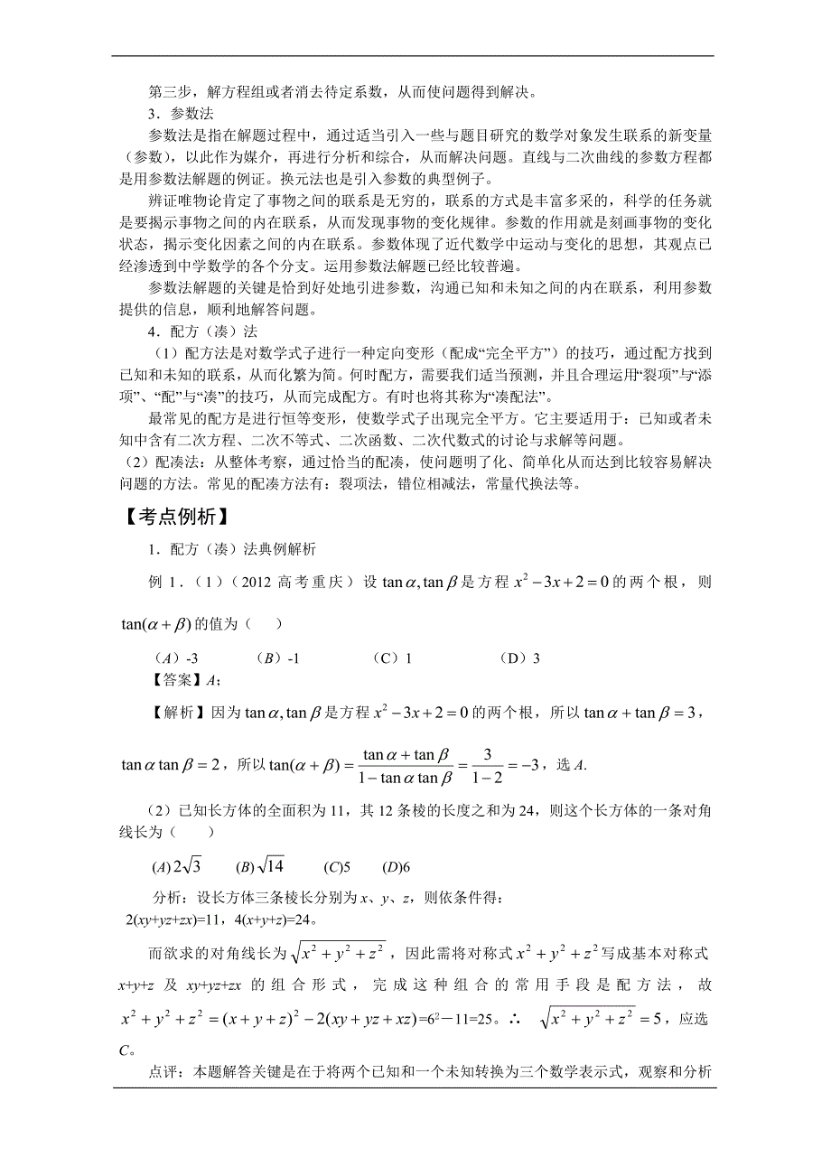 2013届高三数学二轮复习专题辅导(5)数学方法之特殊解法.doc_第3页