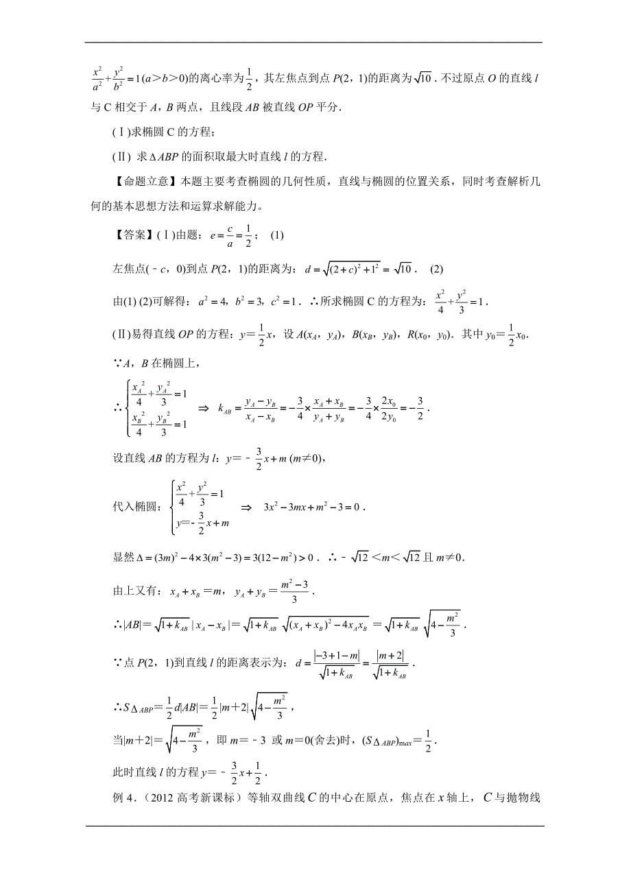 2013届高三数学二轮复习专题辅导(5)数学方法之特殊解法.doc_第5页