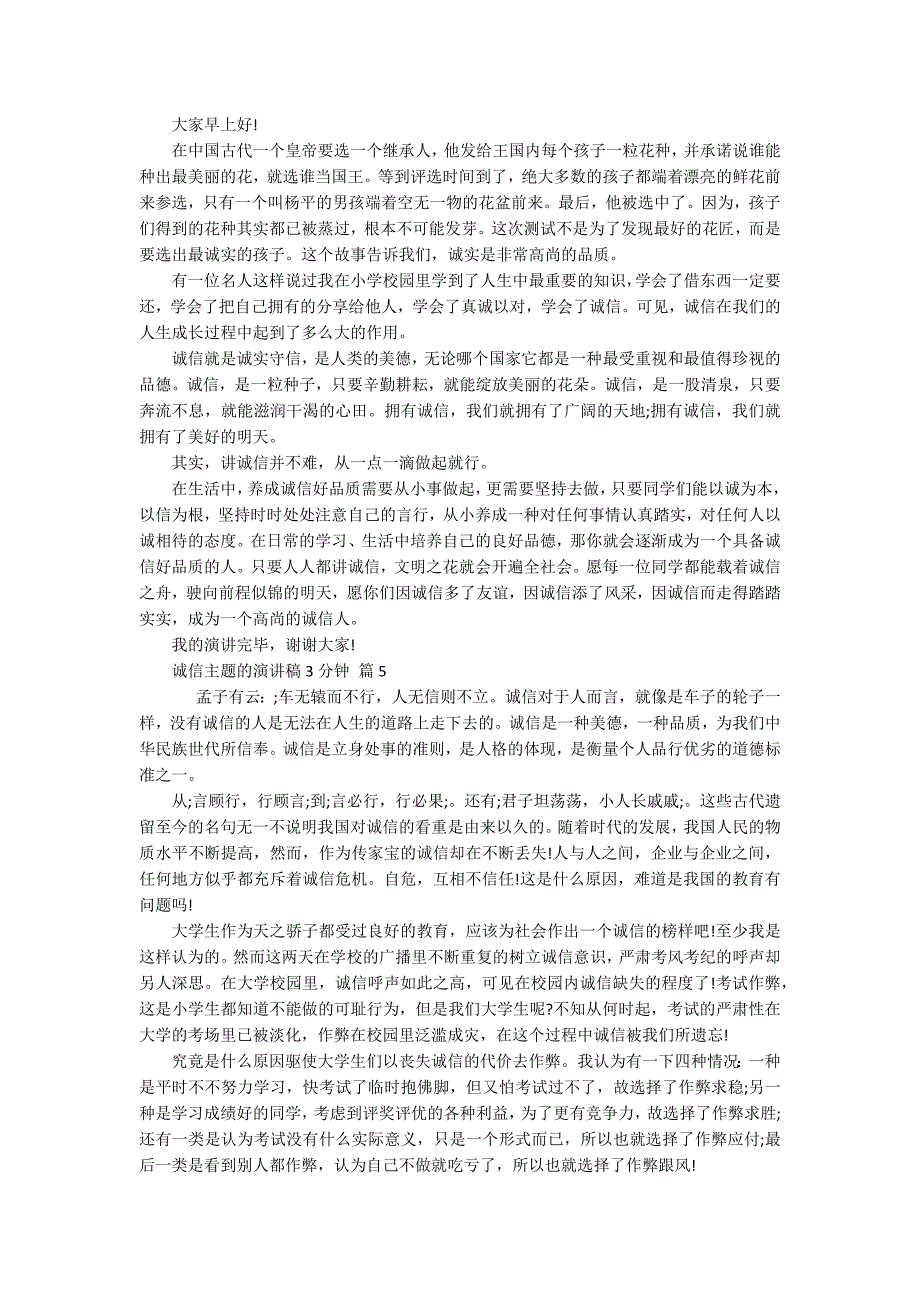 诚信主题的主题演讲讲话发言稿参考范文3分钟(精选19篇).docx_第4页