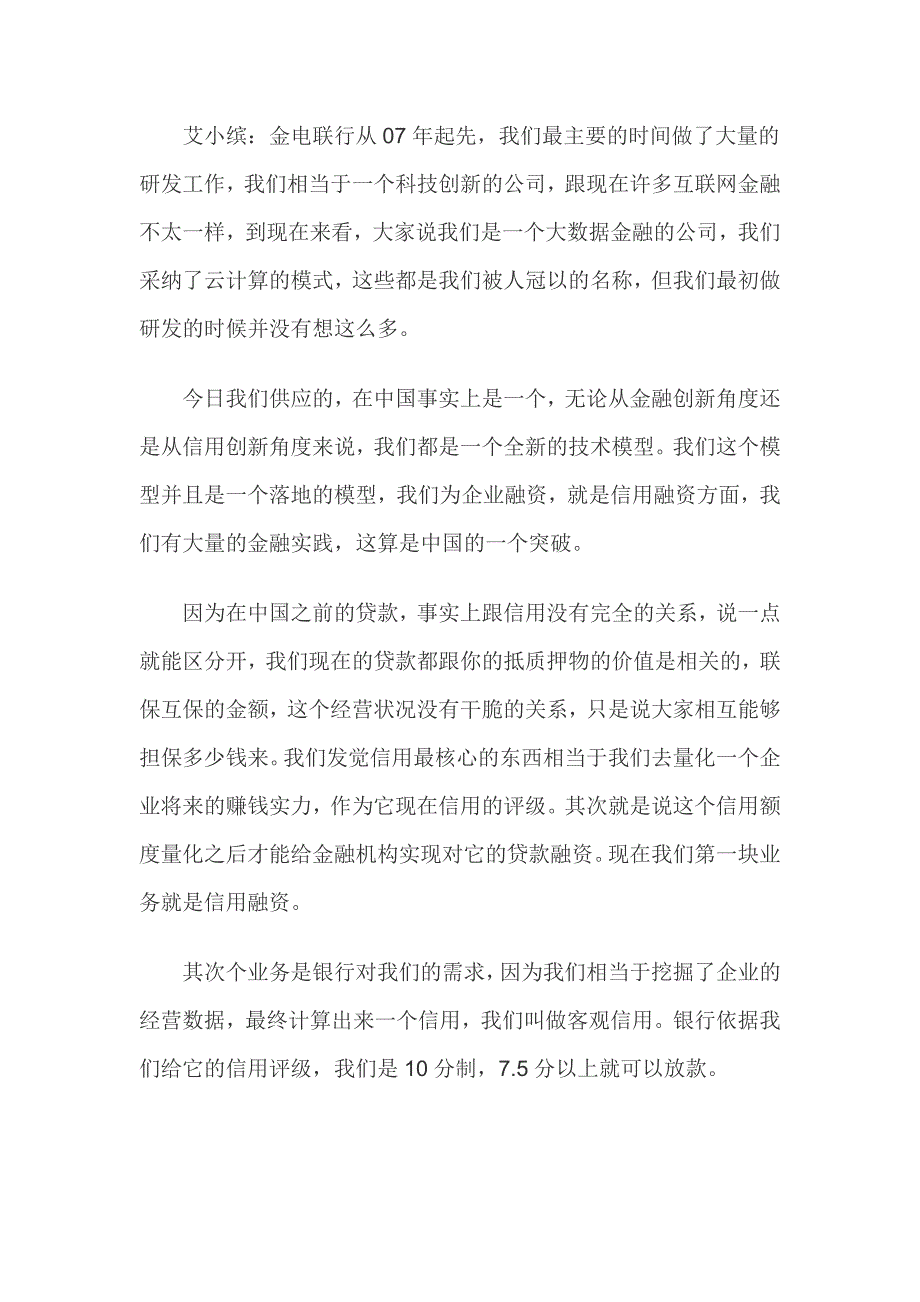 金电联行执行副总裁艾小缤：突破传统让数据变成资产_第2页