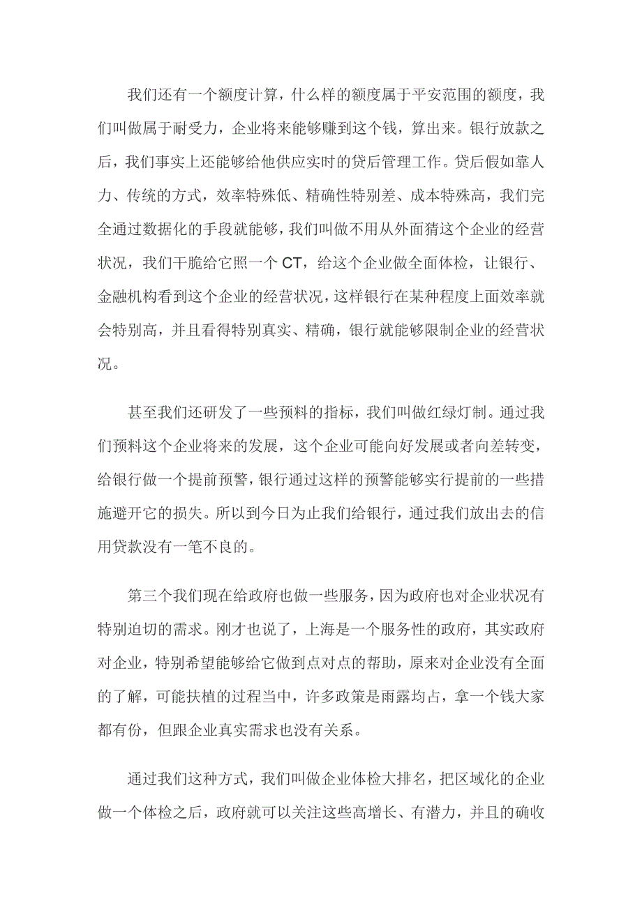 金电联行执行副总裁艾小缤：突破传统让数据变成资产_第3页