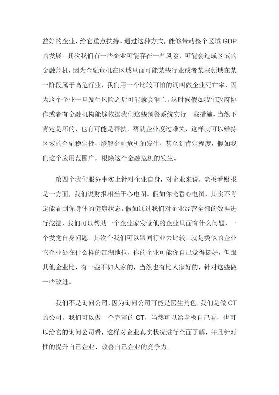 金电联行执行副总裁艾小缤：突破传统让数据变成资产_第4页