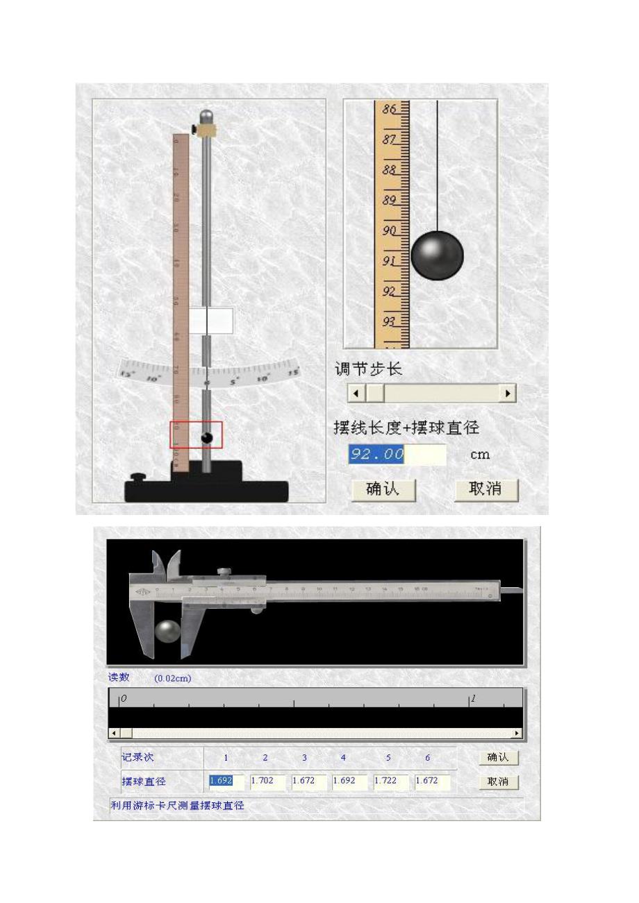 单摆测量重力加速度_西安交大大物仿真实验_第3页