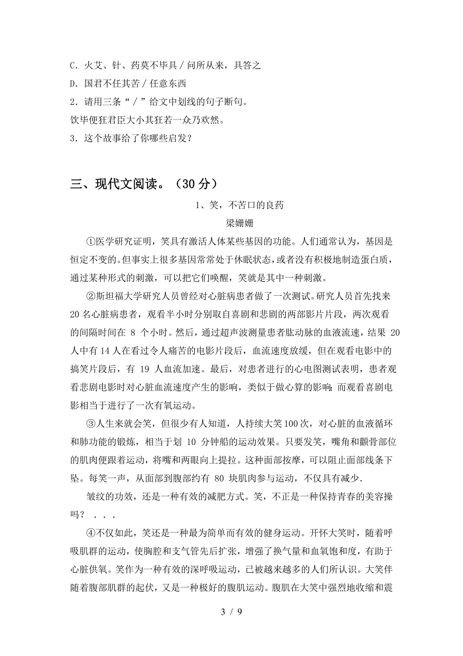 新人教版八年级语文下册期中测试卷(A4打印版).doc_第3页