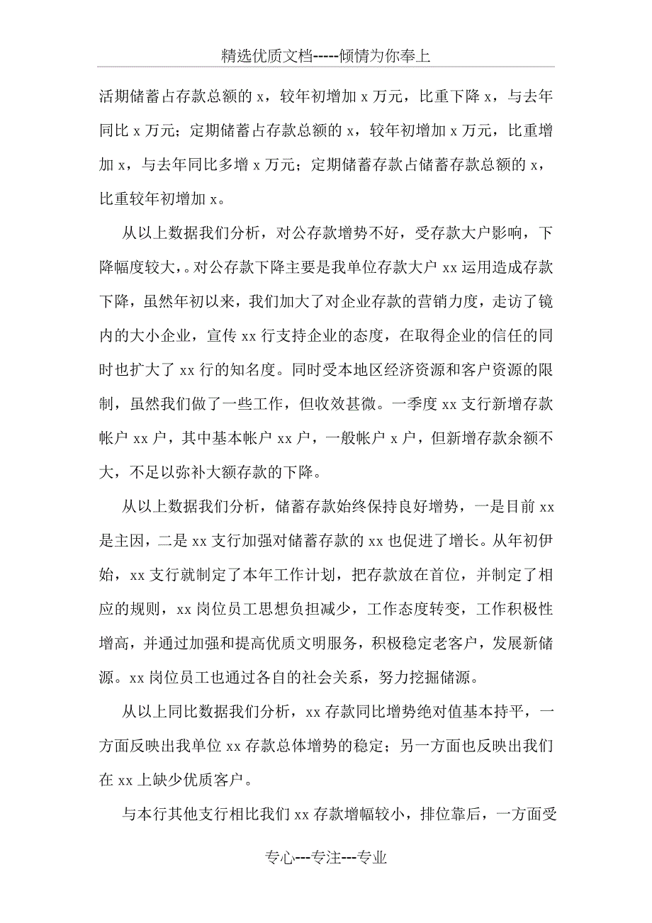 邮政储蓄银行一季度经营情况总结_第3页