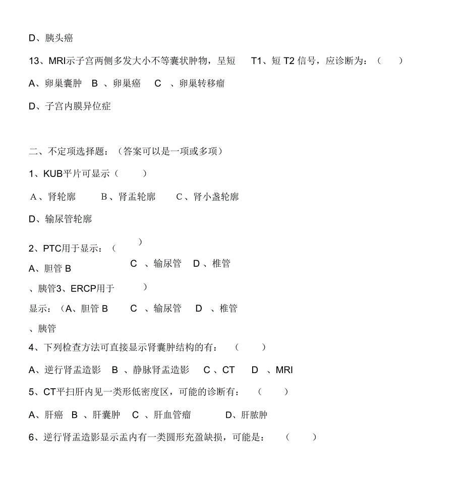 2001级本科影像专业影像诊断试题腹部_第3页