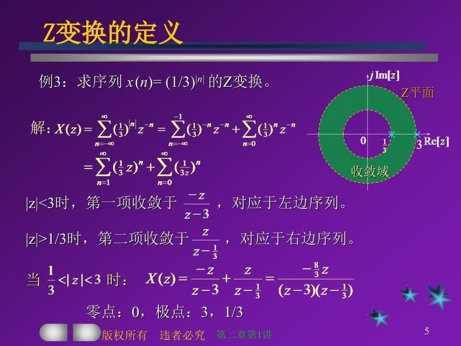 第二章离散时间信号与系统的变换域分析_第5页