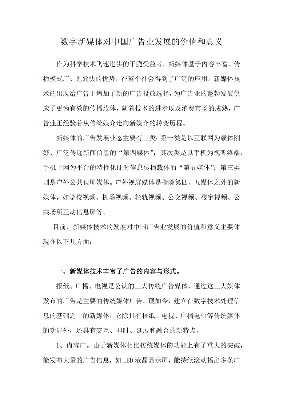 数字-新媒体对广告业的意义_第1页