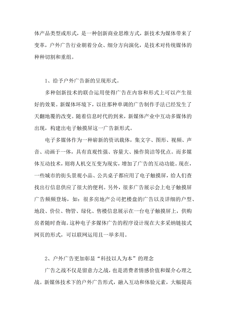 数字-新媒体对广告业的意义_第3页