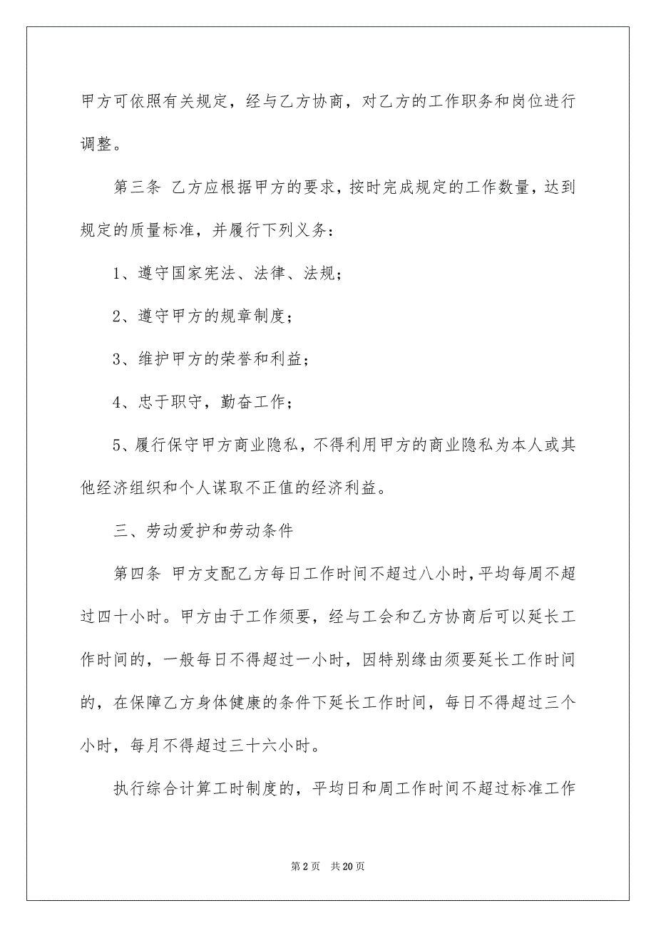 有关毕业生就业协议书范文合集6篇_第2页