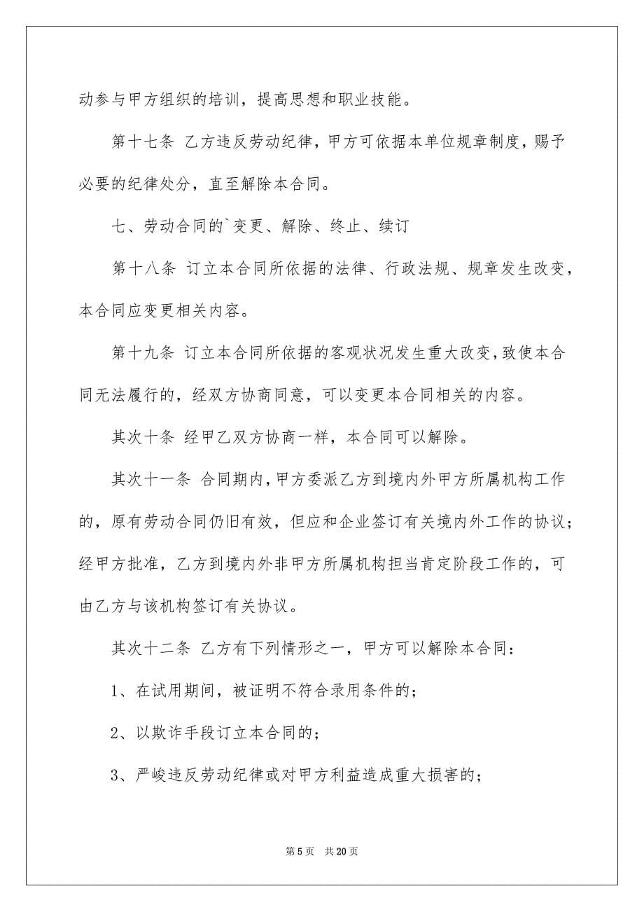 有关毕业生就业协议书范文合集6篇_第5页