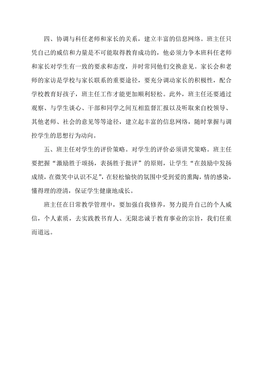 班主任经验交流.docx_第3页