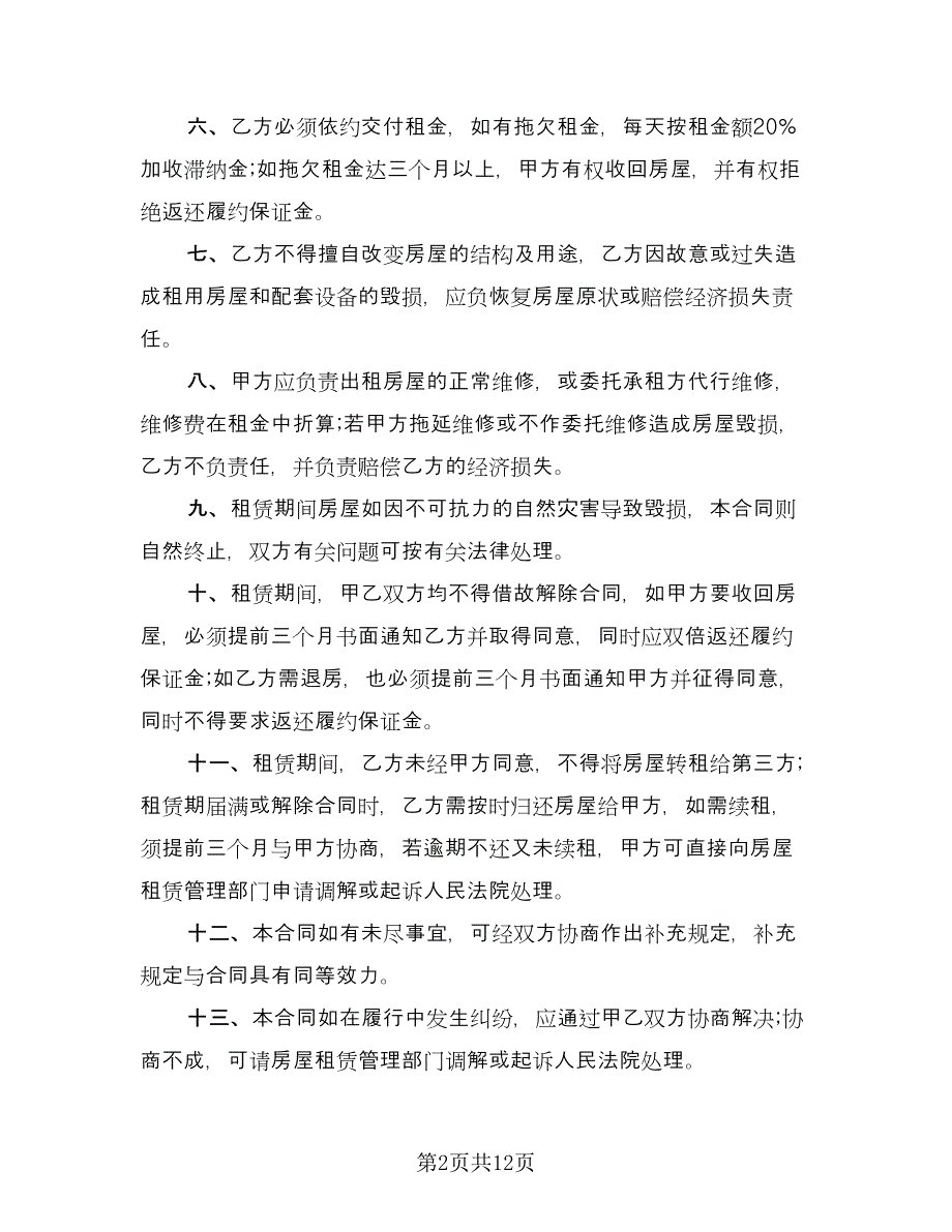 深圳房屋租赁合同官方版（四篇）.doc_第2页