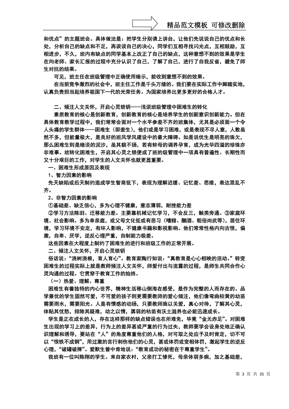 浅谈如何做好班级管理工作_第3页