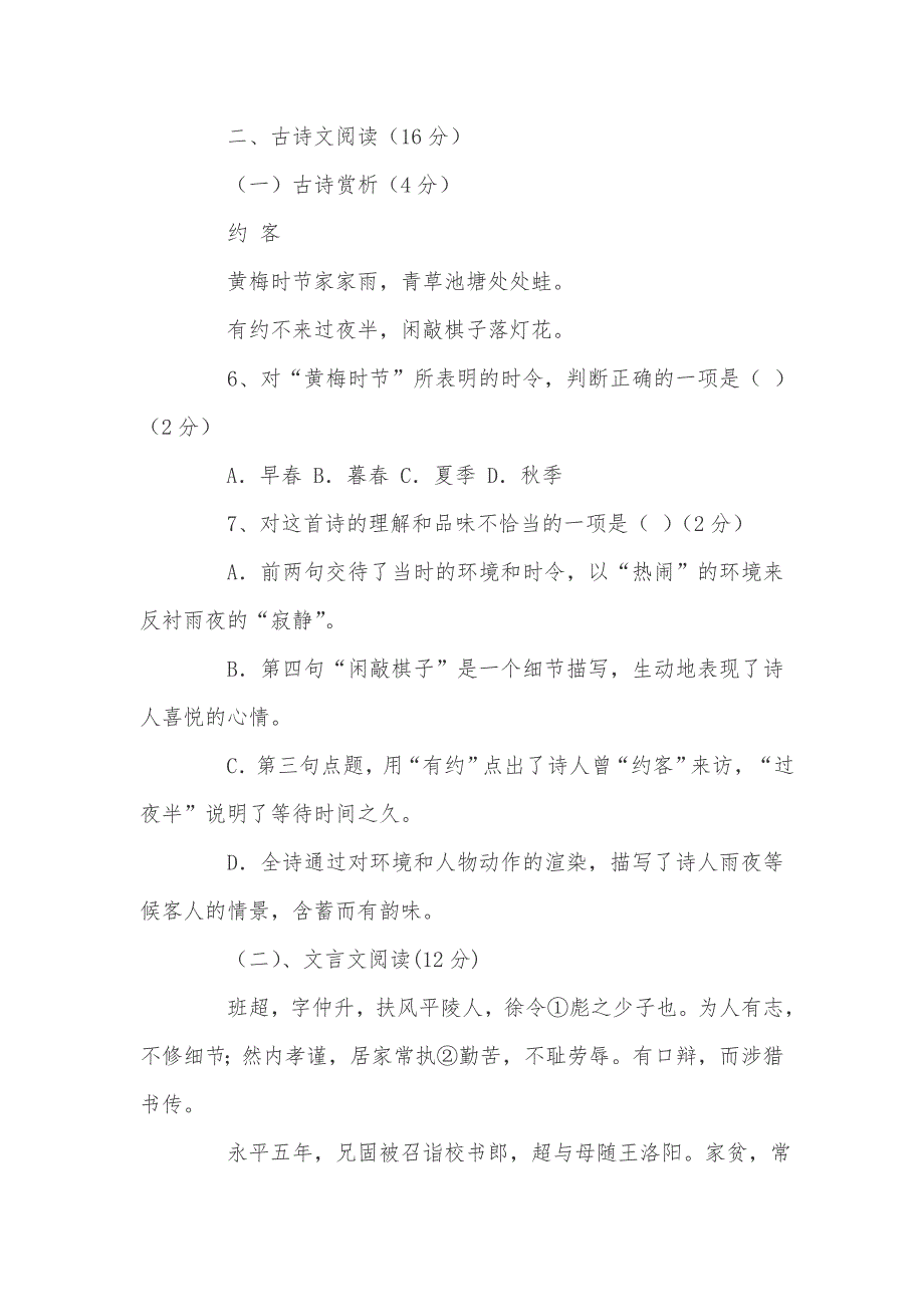 七年级下册语文期中考试卷及答案_第3页