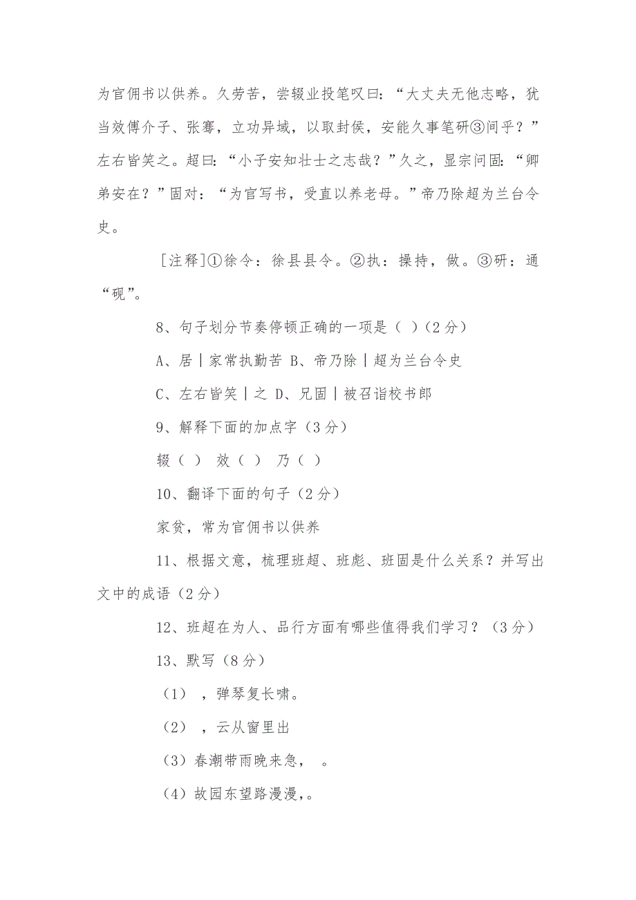 七年级下册语文期中考试卷及答案_第4页