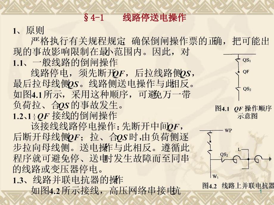 倒闸操作票的典型实例ppt课件_第1页