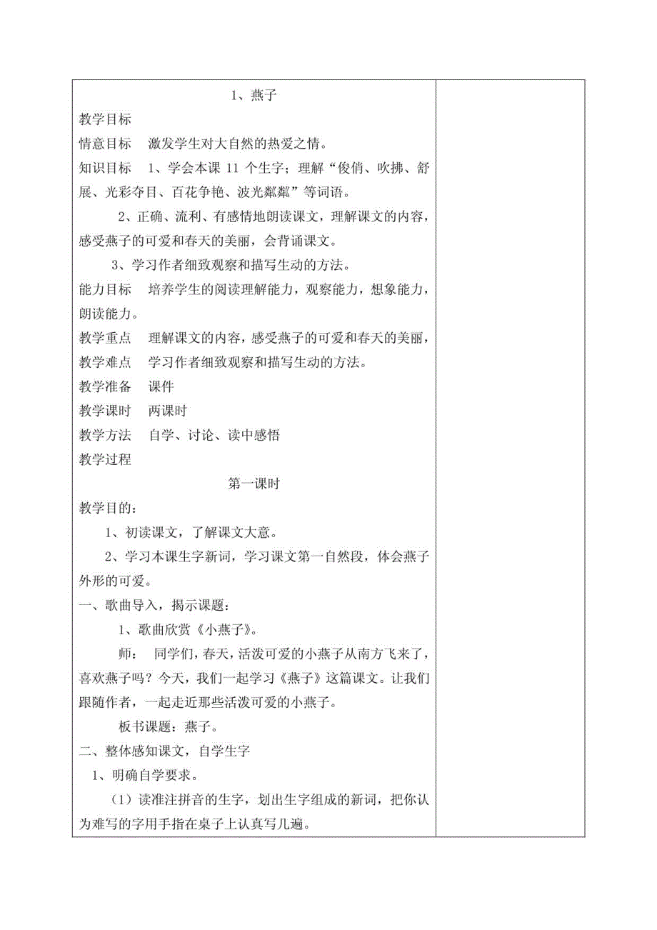 三年级下册语文教案47_第1页