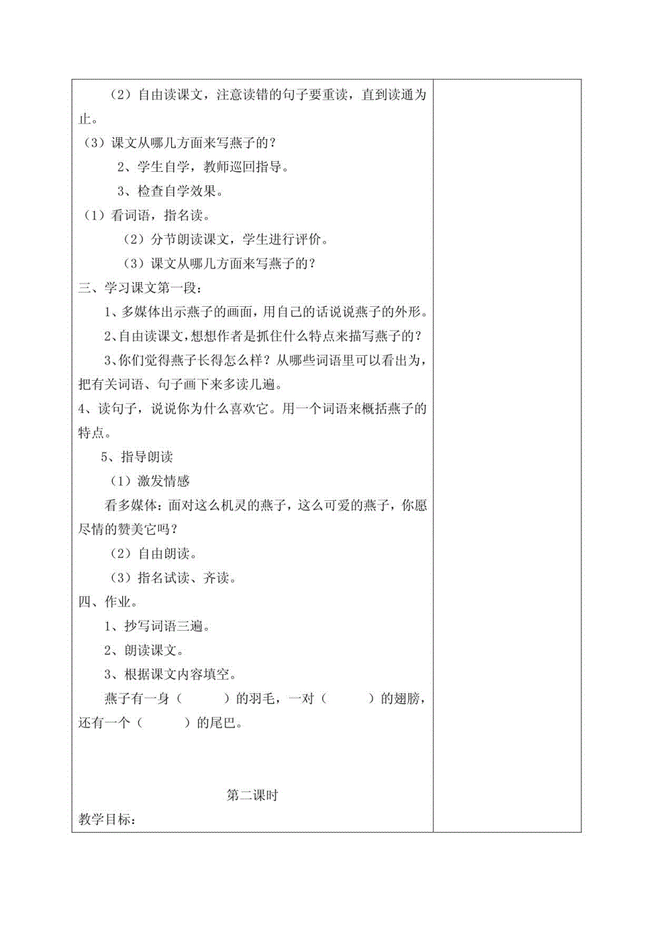 三年级下册语文教案47_第2页