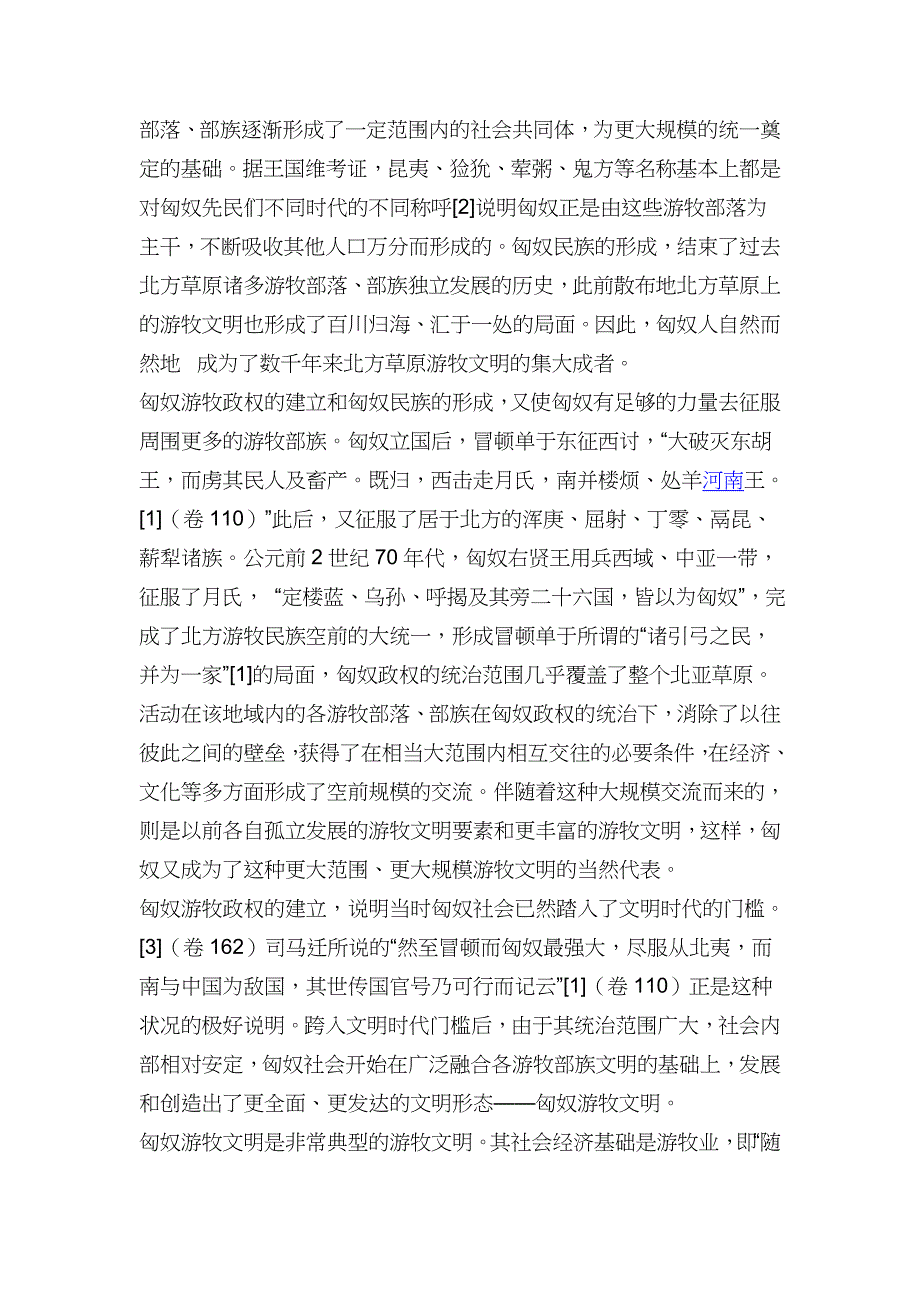 论匈奴在游牧文明发展史上的先驱者作用.doc_第2页