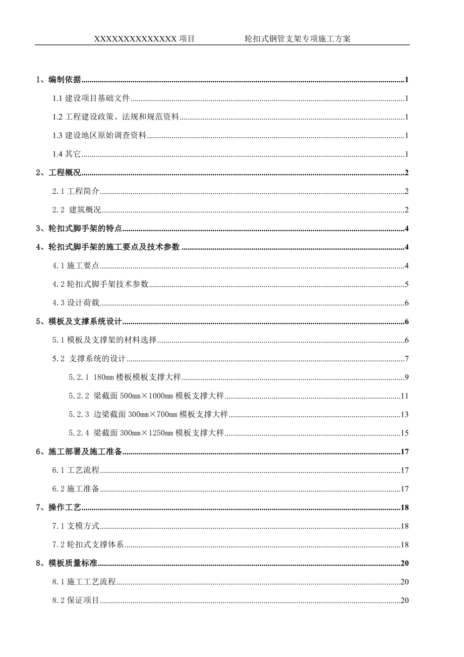 快拆架施工方案培训资料_第2页