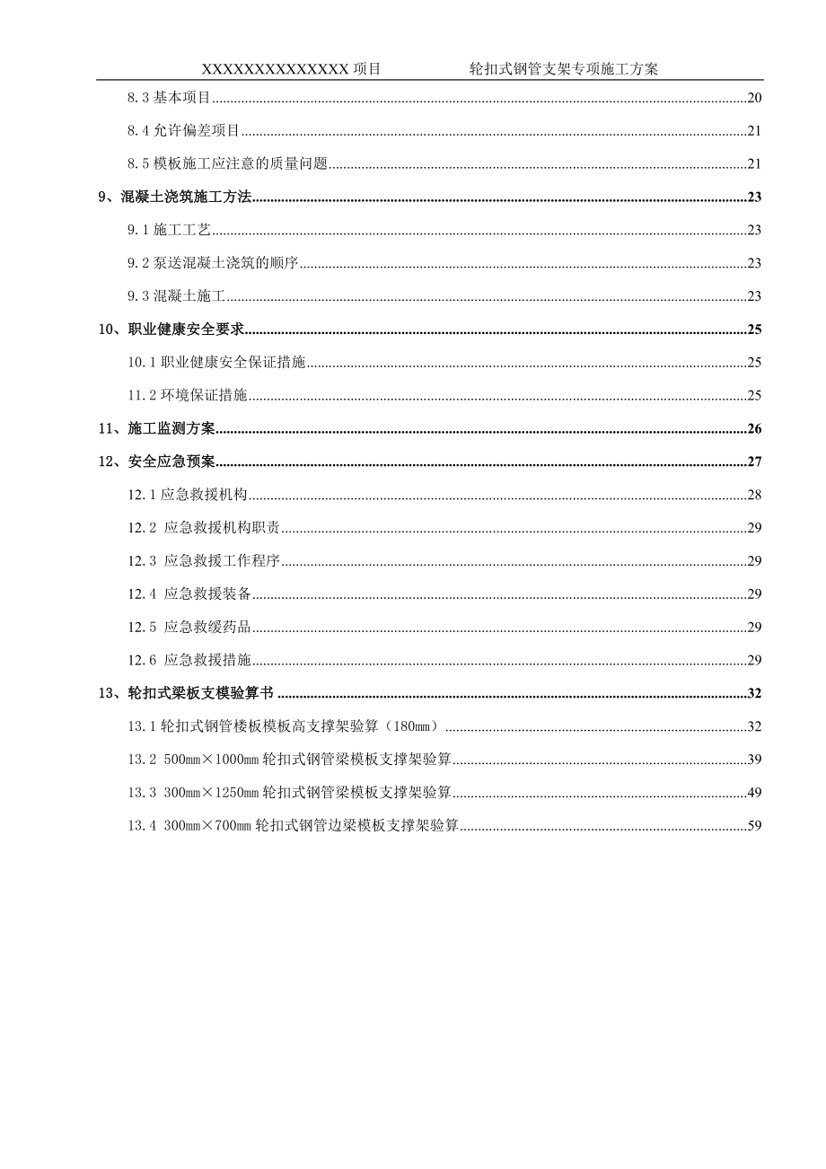 快拆架施工方案培训资料_第3页