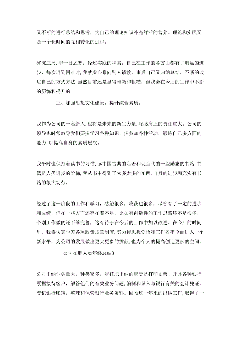 公司在职人员年终总结_第4页