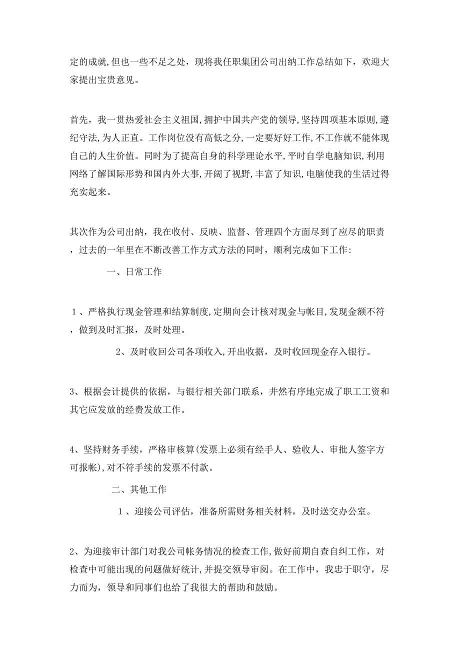 公司在职人员年终总结_第5页