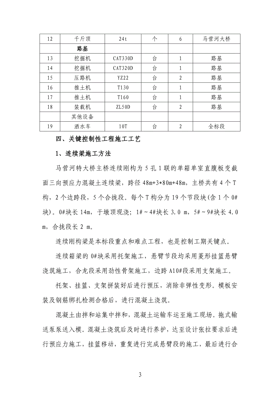 二标改剩余工程方案.doc_第4页