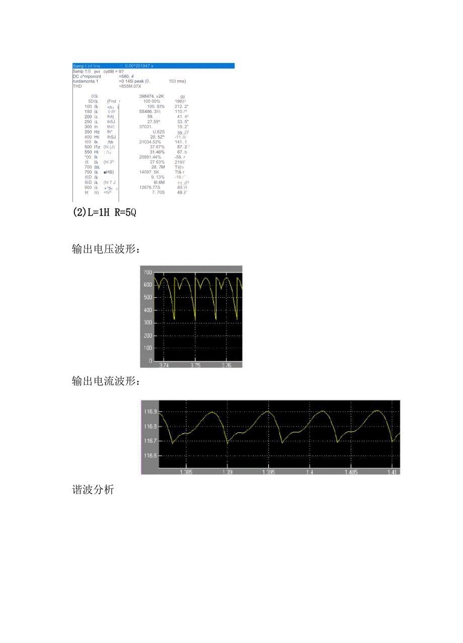 三相桥式半控整流电路_第5页