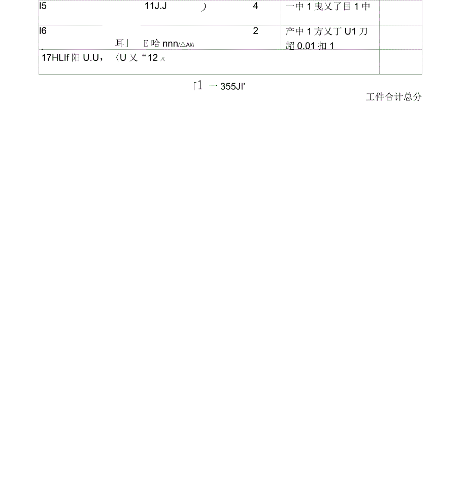 工具钳工技师实操训练题_第4页