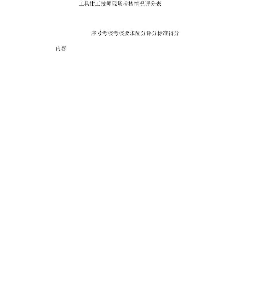 工具钳工技师实操训练题_第5页