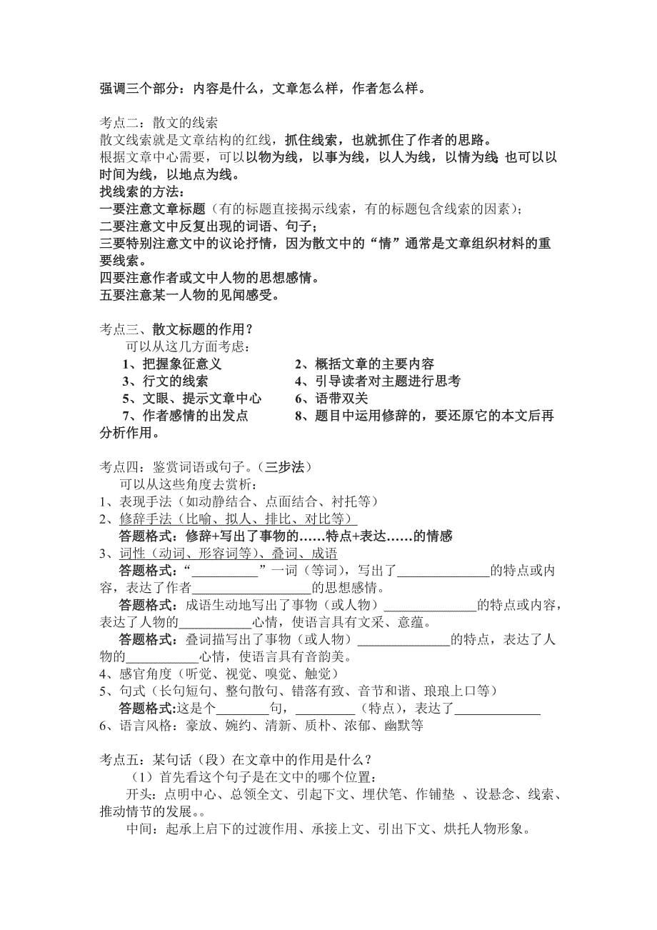 阅读题答题技巧.doc_第5页