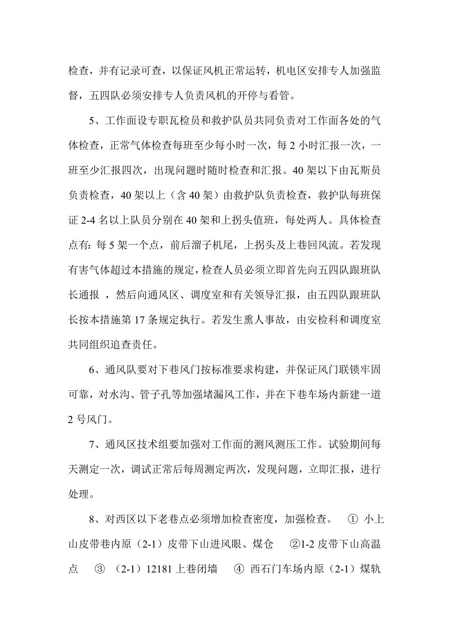 均压通风安全技术措施_第2页