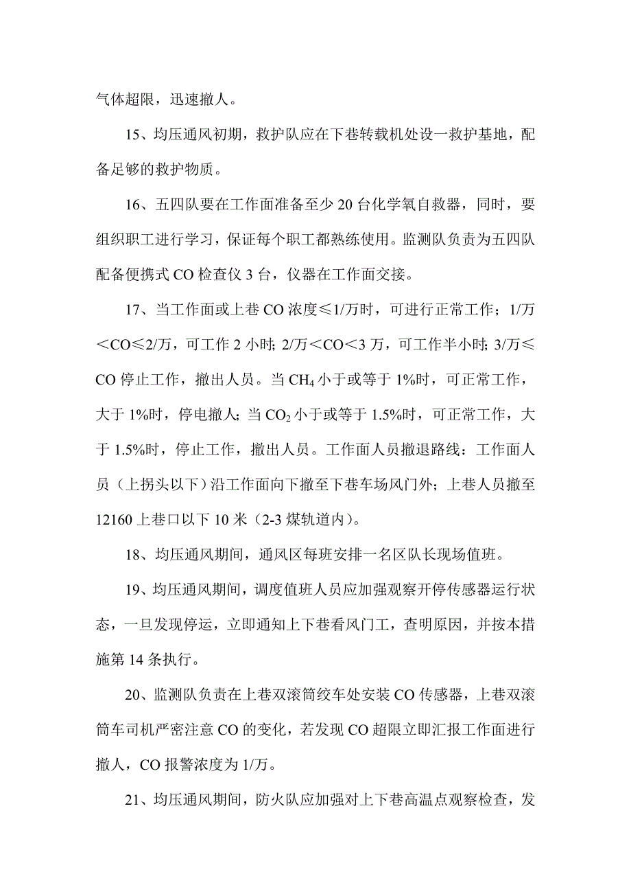 均压通风安全技术措施_第4页