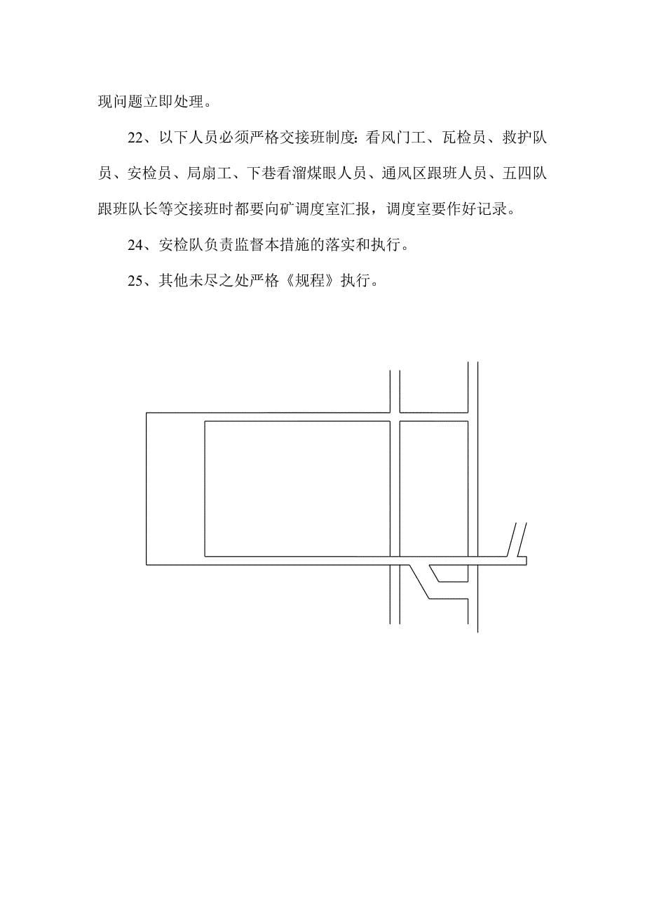 均压通风安全技术措施_第5页