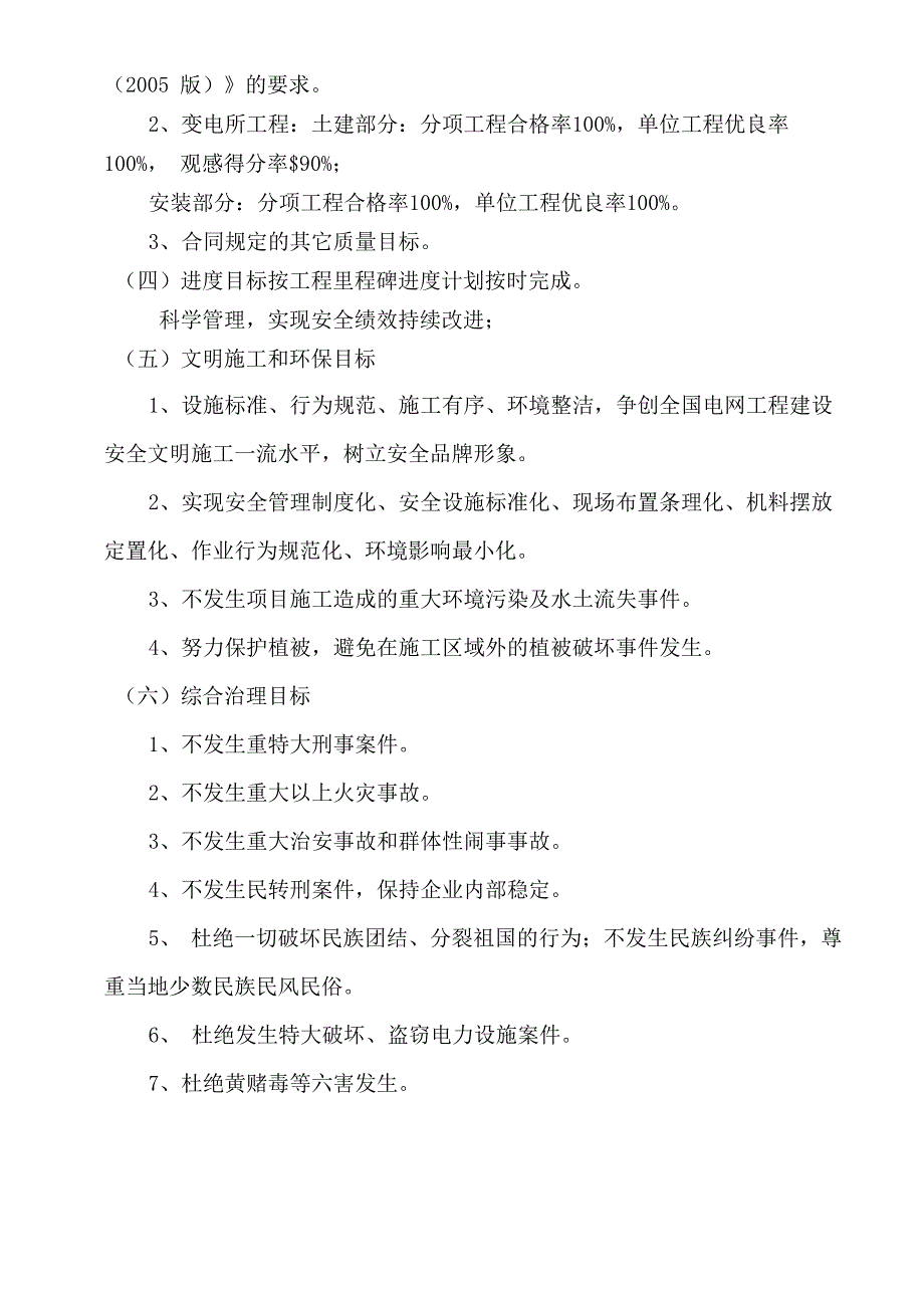 安全文明施工二次策划_第4页