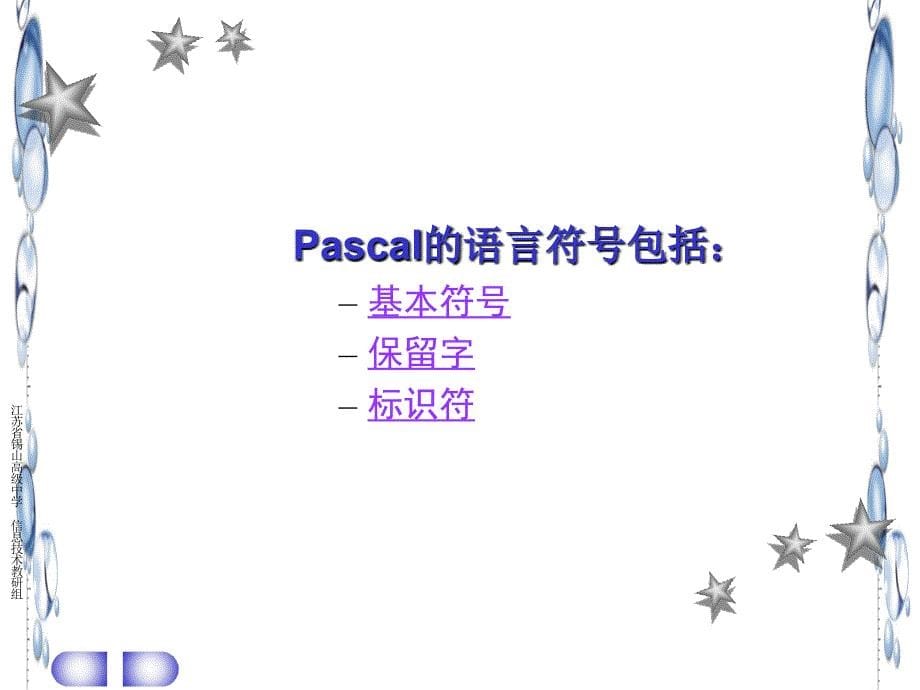 pascal的语言符号_第5页