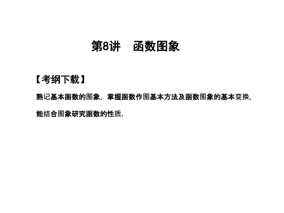 高考函数图象试题以及解析(文数)_第1页