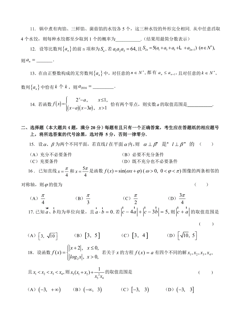 [上海]高三第一学期期终教学质量监控测试数学试题及答案_第2页