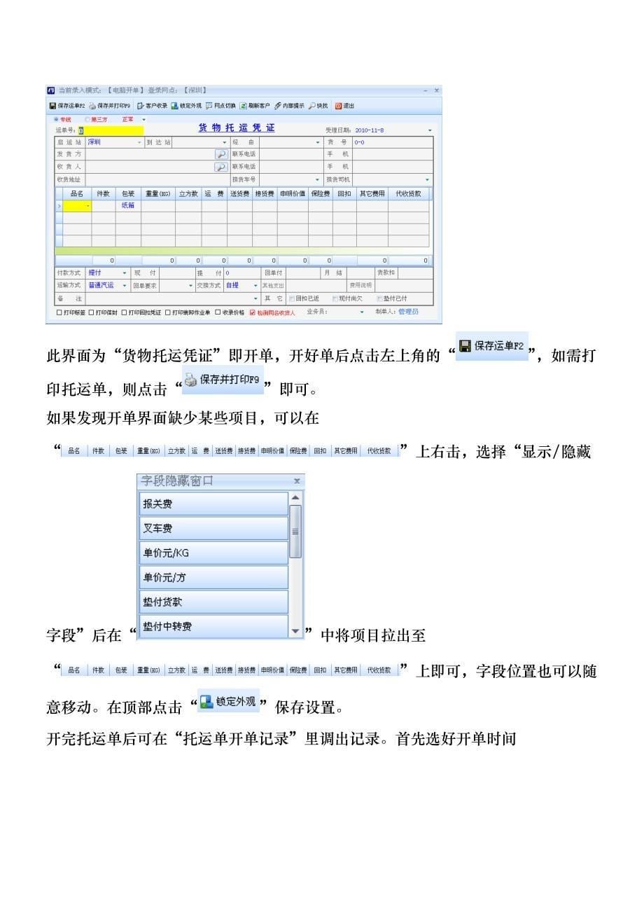 蓝桥物流平台操作手册_第5页