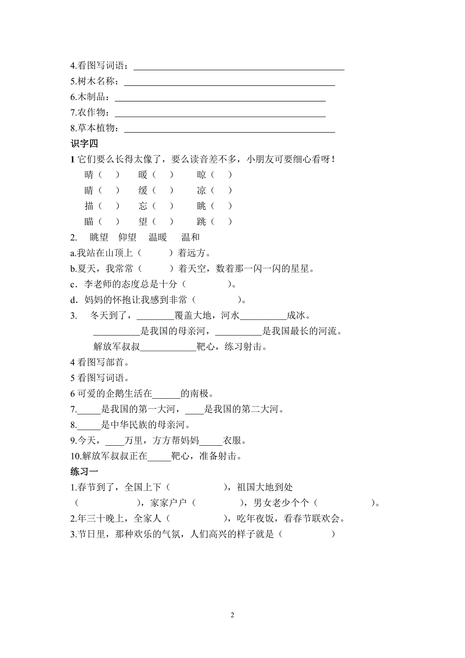 第一单元复习 (2)_第2页